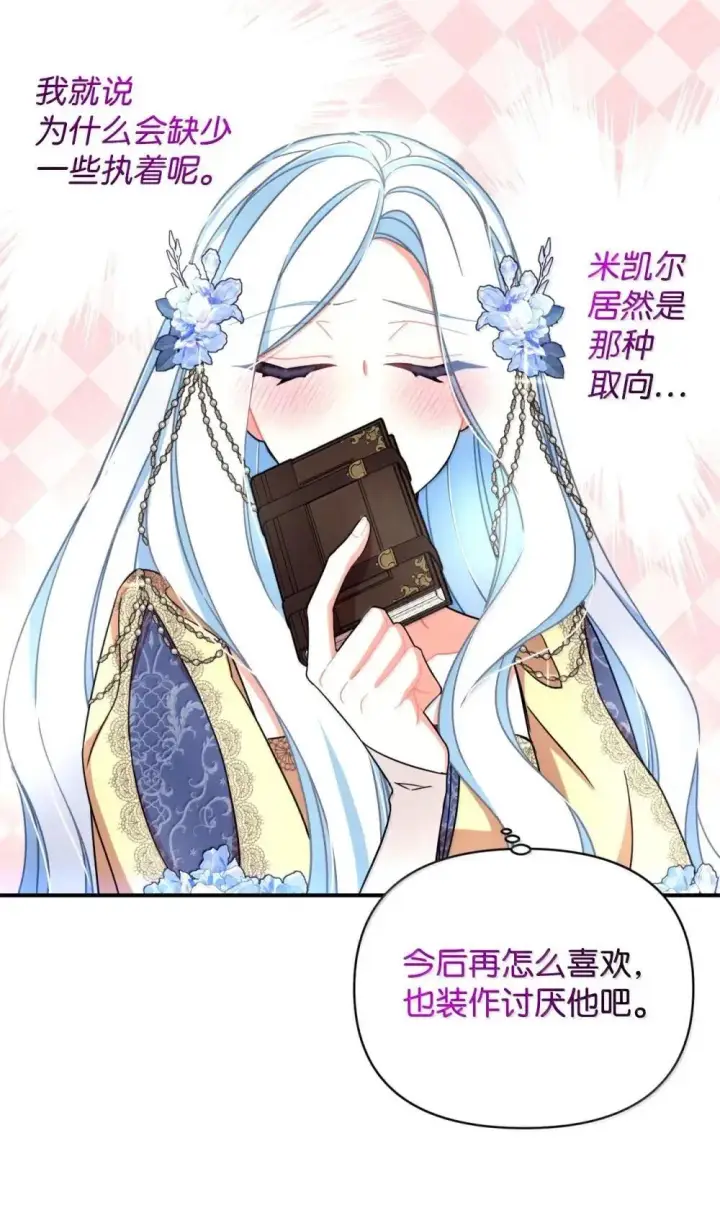 《我要成为这监禁游戏的女主》59 嫉妒剧情一触即发图64