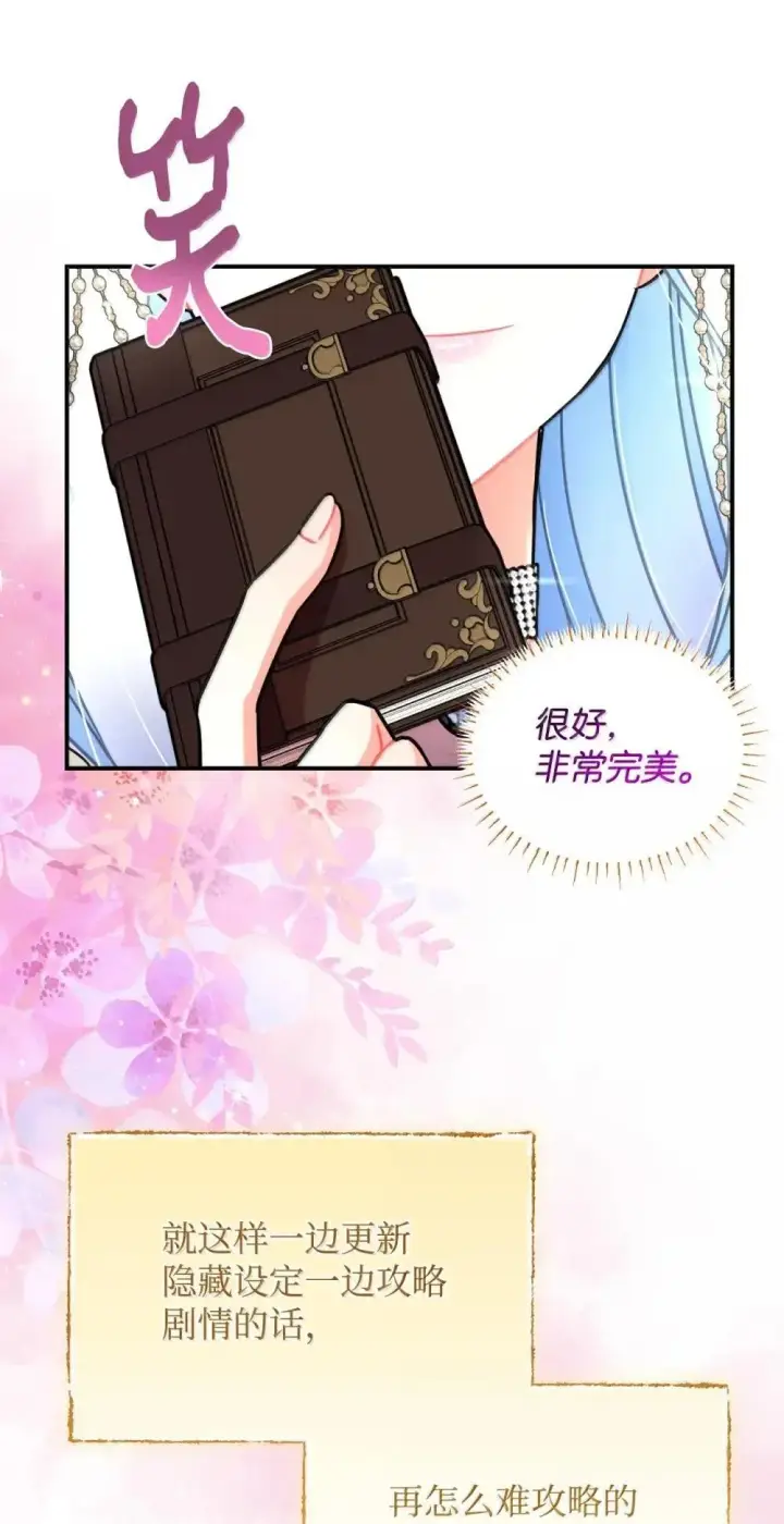《我要成为这监禁游戏的女主》59 嫉妒剧情一触即发图65