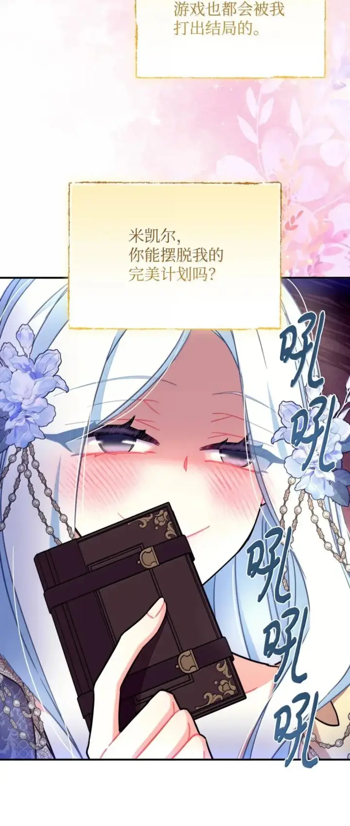 《我要成为这监禁游戏的女主》59 嫉妒剧情一触即发图66