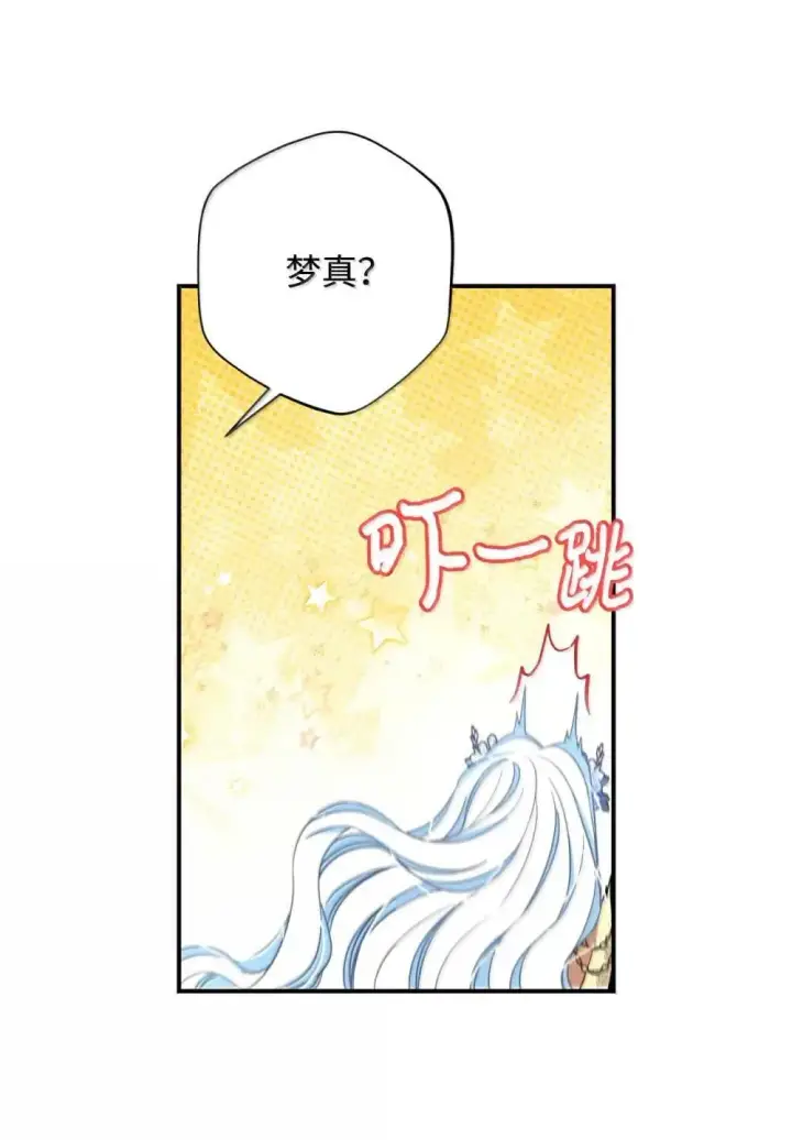 《我要成为这监禁游戏的女主》59 嫉妒剧情一触即发图67