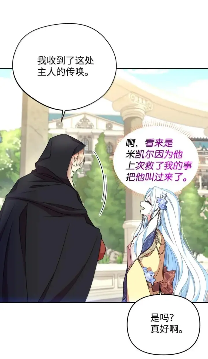 《我要成为这监禁游戏的女主》59 嫉妒剧情一触即发图70