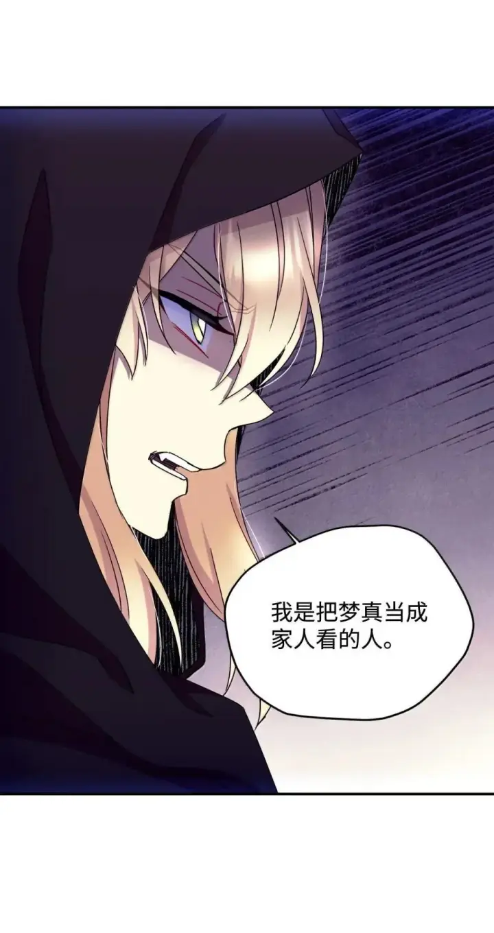 《我要成为这监禁游戏的女主》59 嫉妒剧情一触即发图76