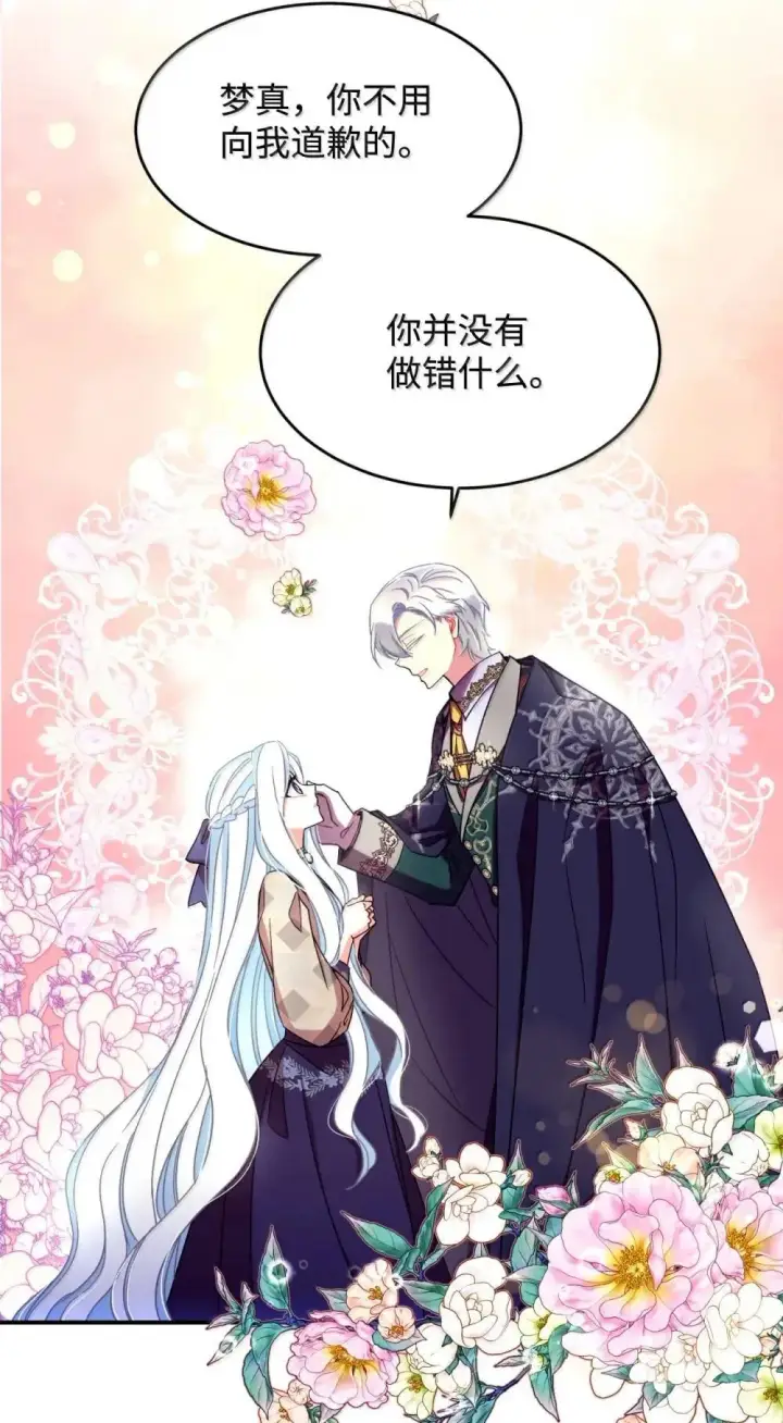 《我要成为这监禁游戏的女主》59 嫉妒剧情一触即发图9