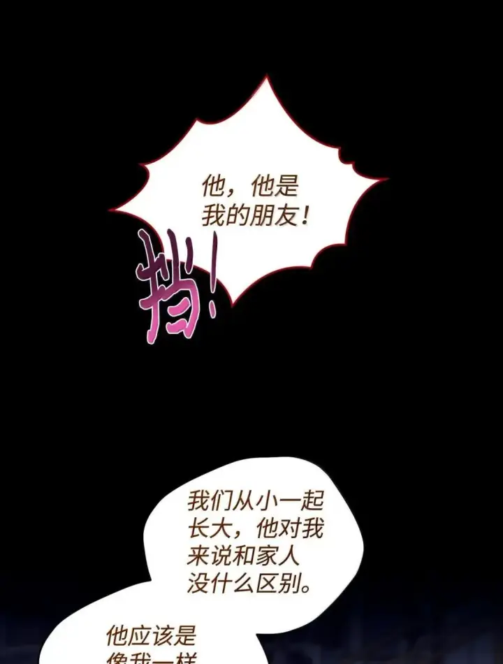 《我要成为这监禁游戏的女主》60 不能误伤善良市民图13