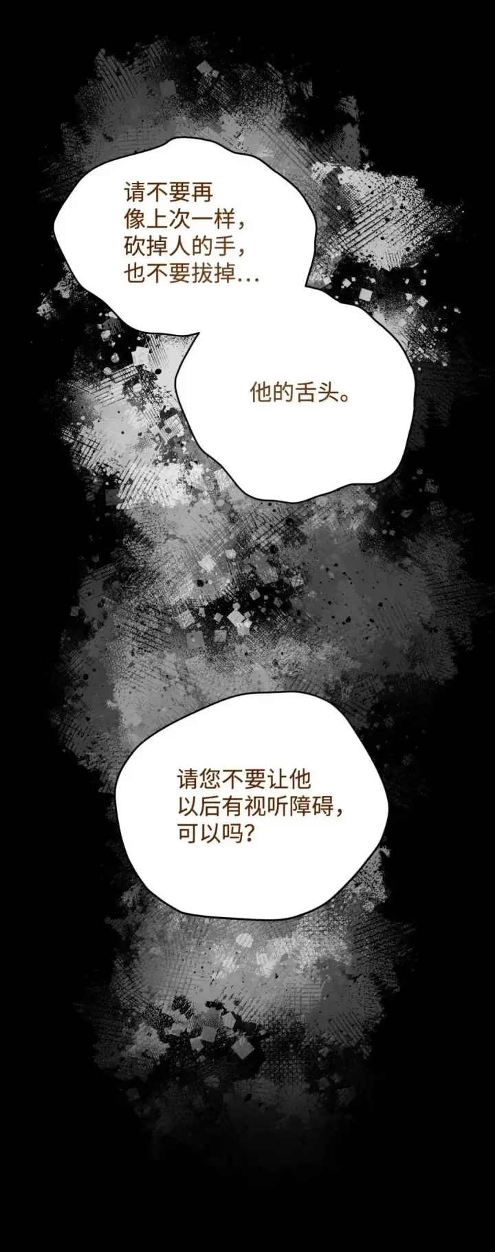 《我要成为这监禁游戏的女主》60 不能误伤善良市民图20