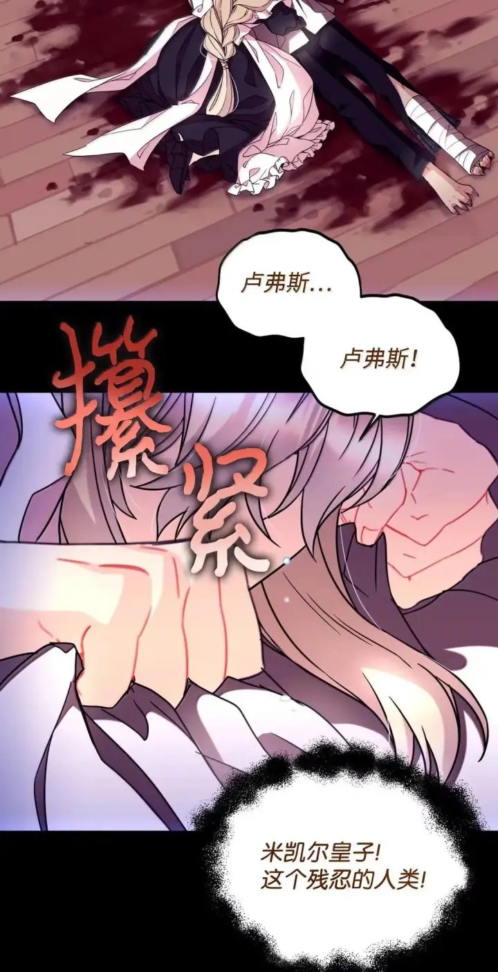 《我要成为这监禁游戏的女主》60 不能误伤善良市民图25