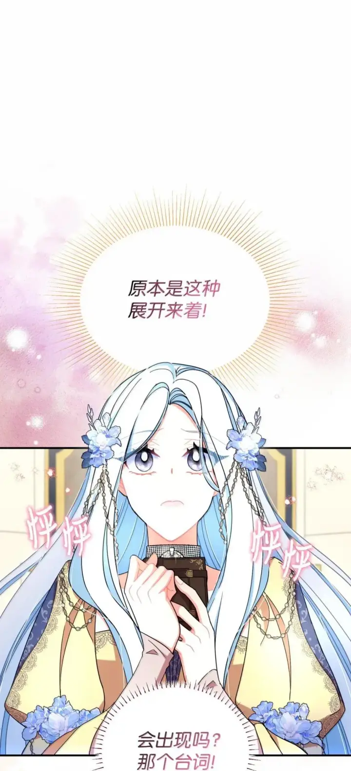 《我要成为这监禁游戏的女主》60 不能误伤善良市民图30