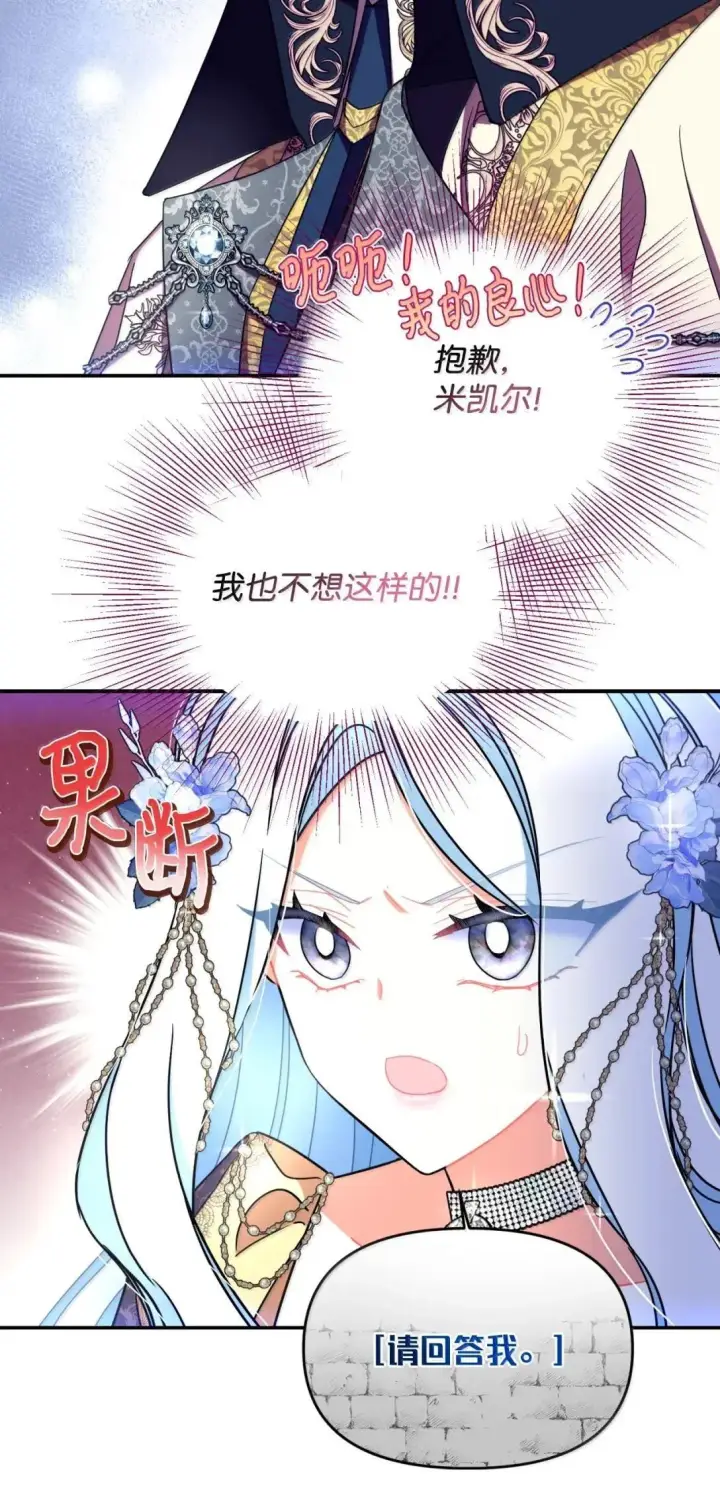 《我要成为这监禁游戏的女主》60 不能误伤善良市民图35