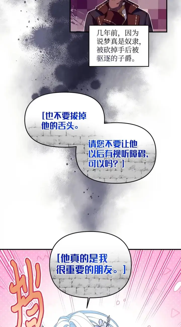 《我要成为这监禁游戏的女主》60 不能误伤善良市民图39