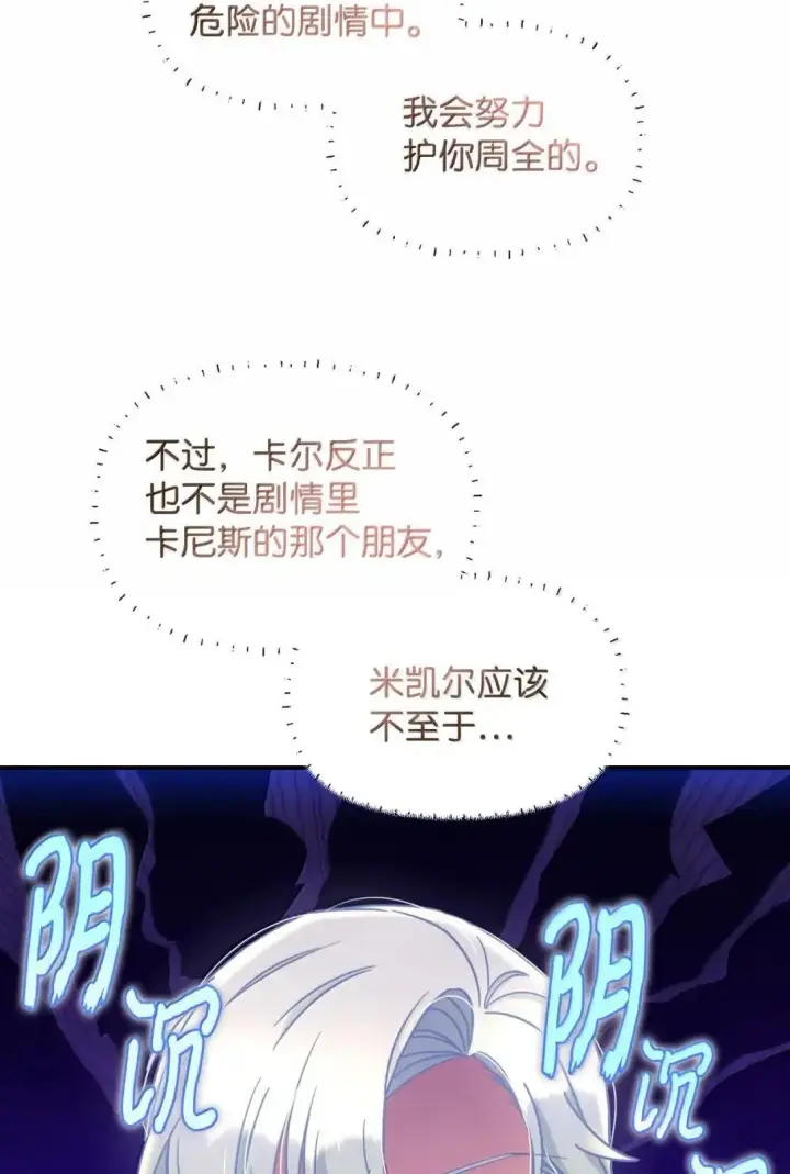 《我要成为这监禁游戏的女主》60 不能误伤善良市民图42