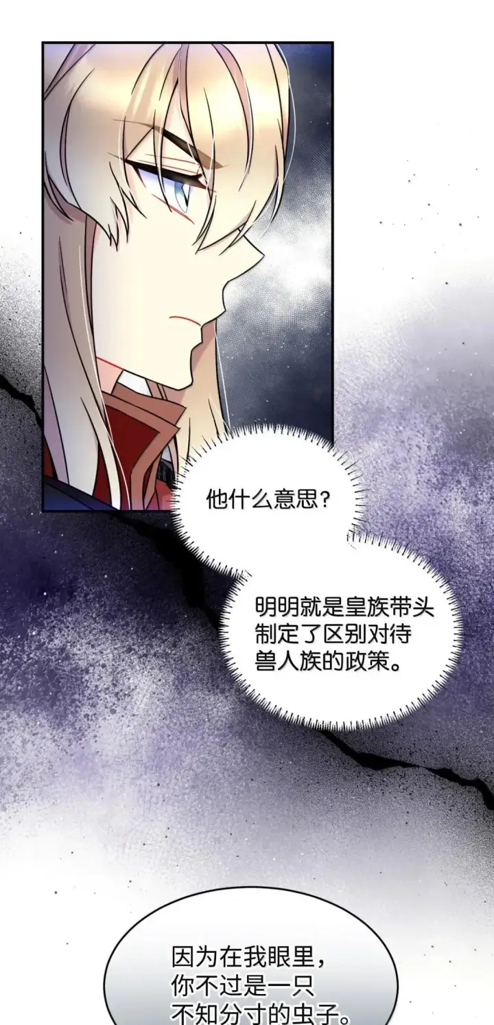 《我要成为这监禁游戏的女主》60 不能误伤善良市民图61