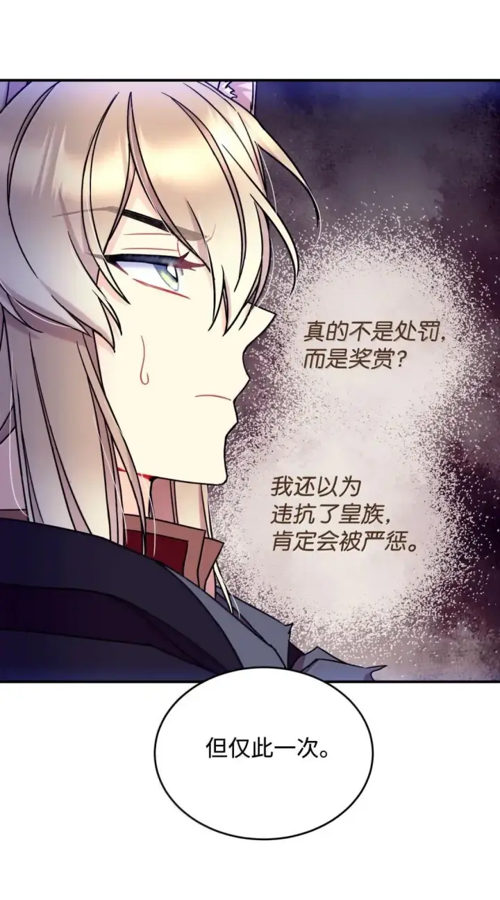 《我要成为这监禁游戏的女主》60 不能误伤善良市民图69
