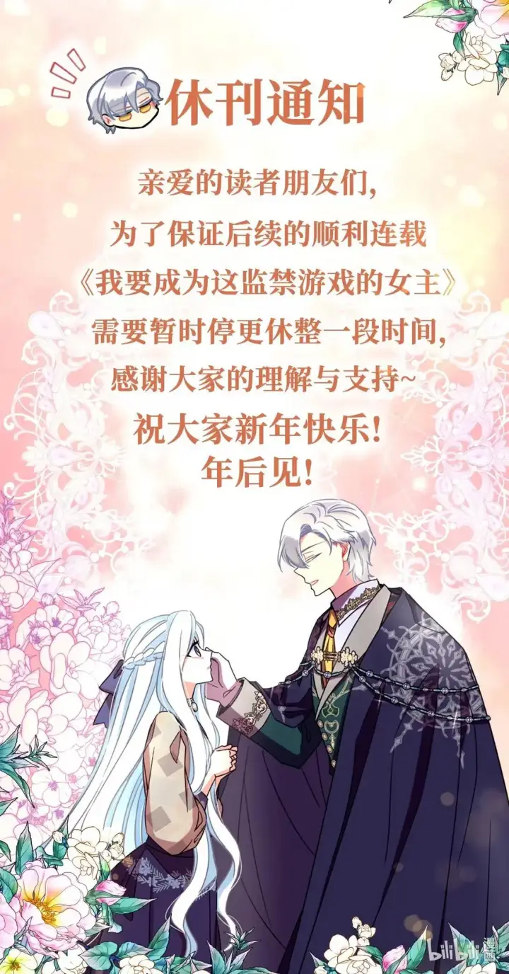 《我要成为这监禁游戏的女主》60 不能误伤善良市民图77
