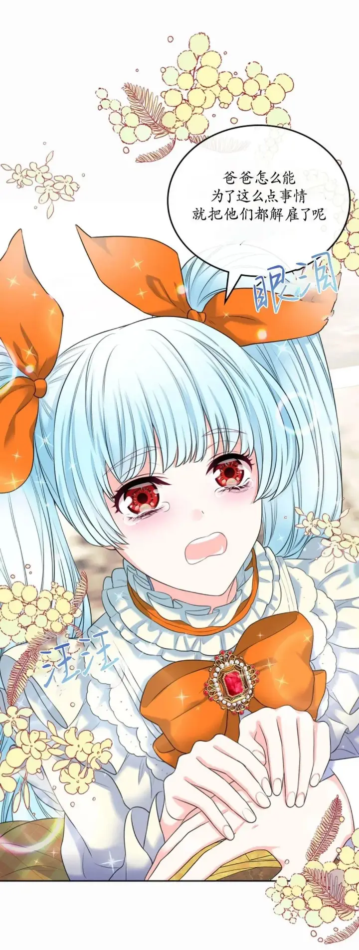 《我要和女主角的妹控哥哥离婚》第01话图13