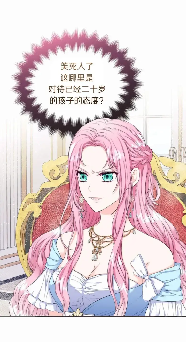 《我要和女主角的妹控哥哥离婚》第01话图17