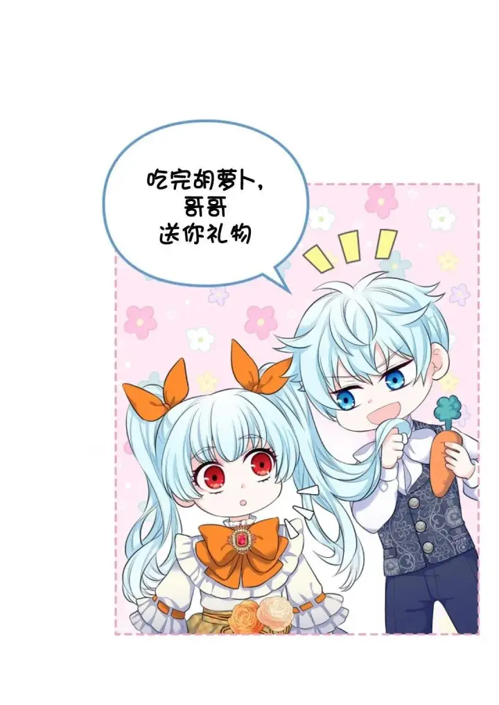 《我要和女主角的妹控哥哥离婚》第01话图21