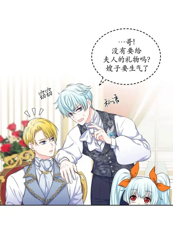 《我要和女主角的妹控哥哥离婚》第01话图24