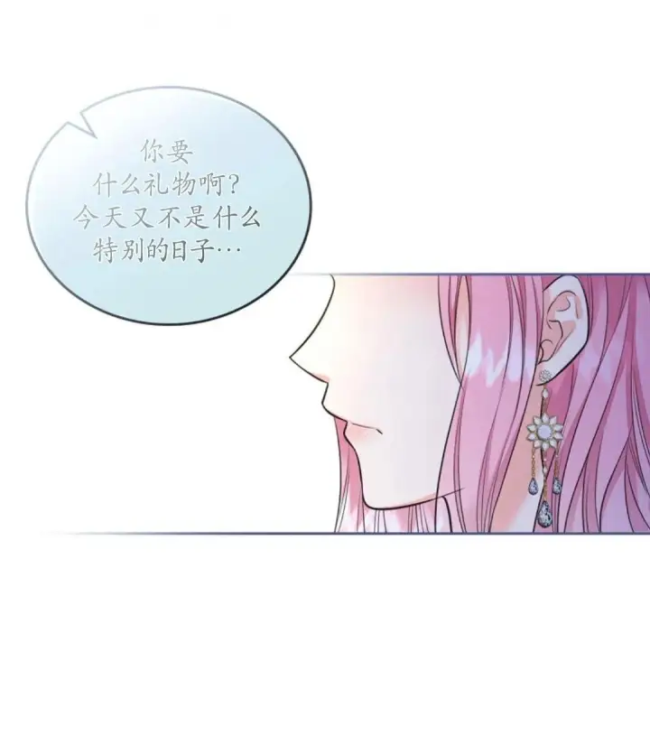 《我要和女主角的妹控哥哥离婚》第01话图27