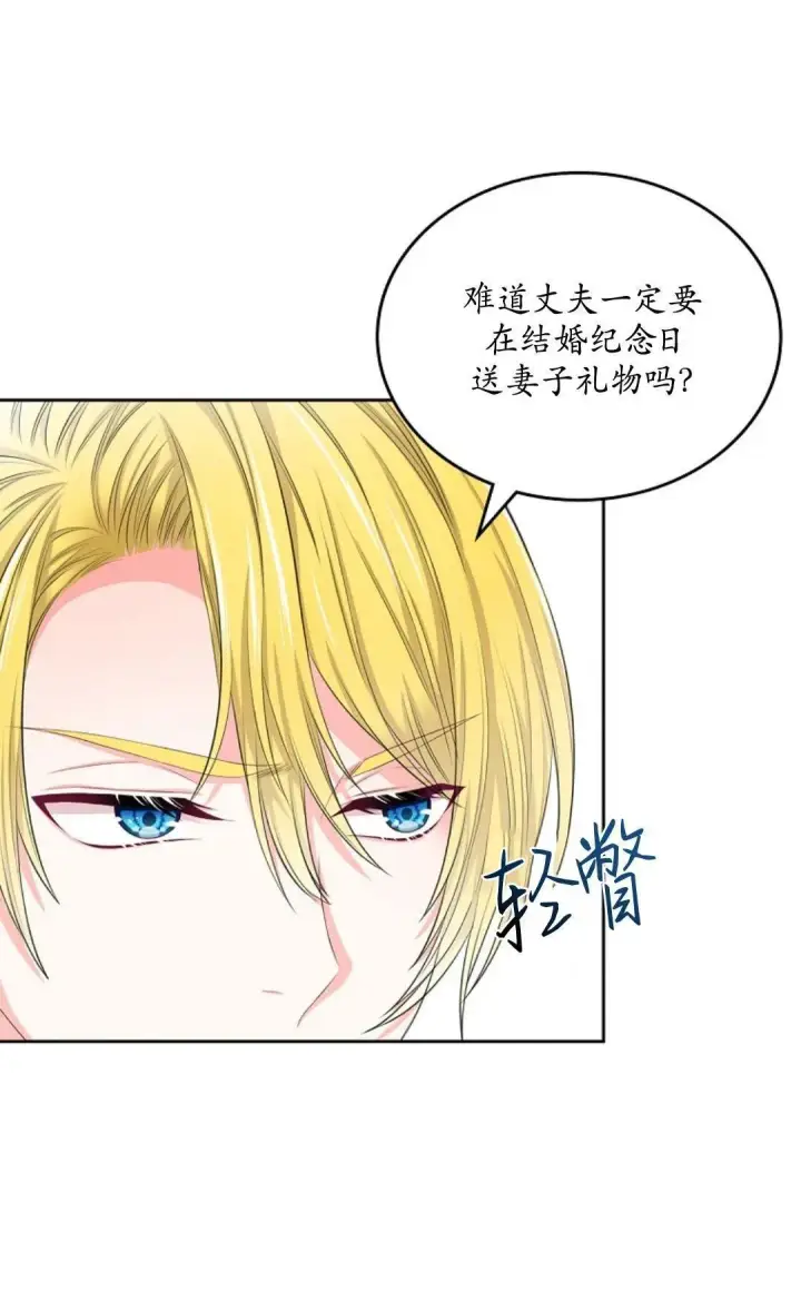《我要和女主角的妹控哥哥离婚》第01话图36