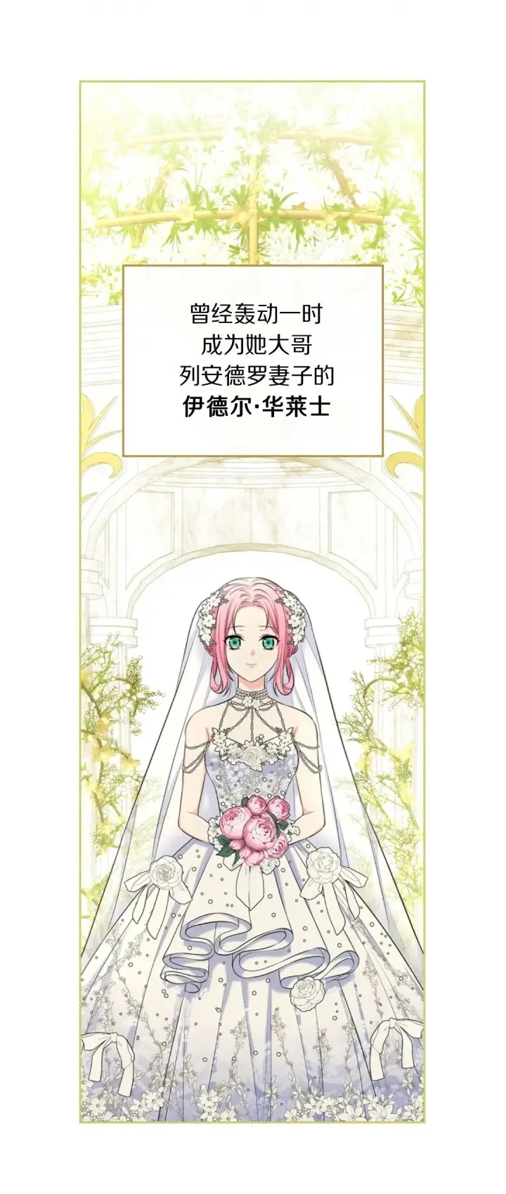 《我要和女主角的妹控哥哥离婚》第01话图45
