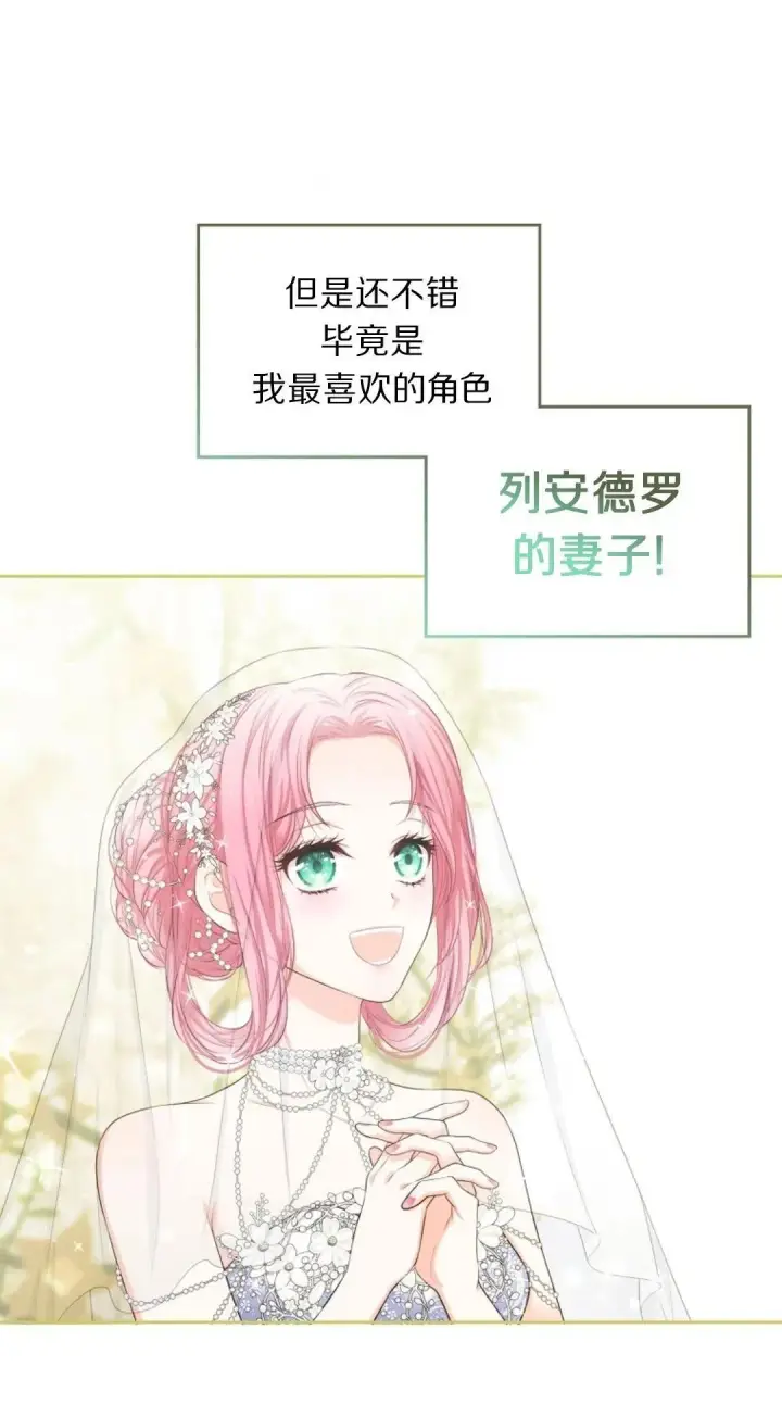 《我要和女主角的妹控哥哥离婚》第01话图47