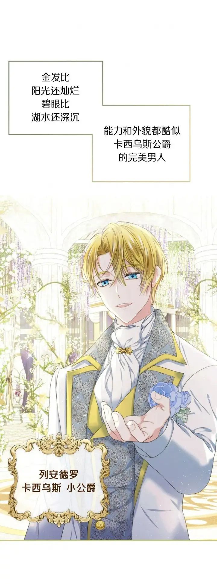 《我要和女主角的妹控哥哥离婚》第01话图48