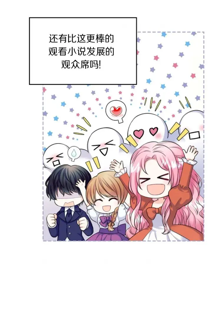 《我要和女主角的妹控哥哥离婚》第01话图51