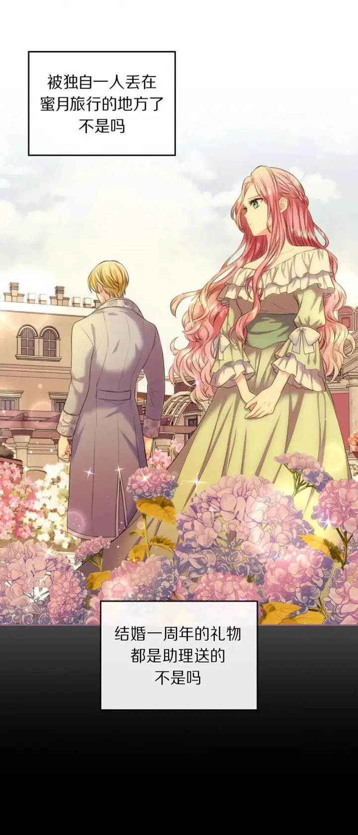 《我要和女主角的妹控哥哥离婚》第01话图56