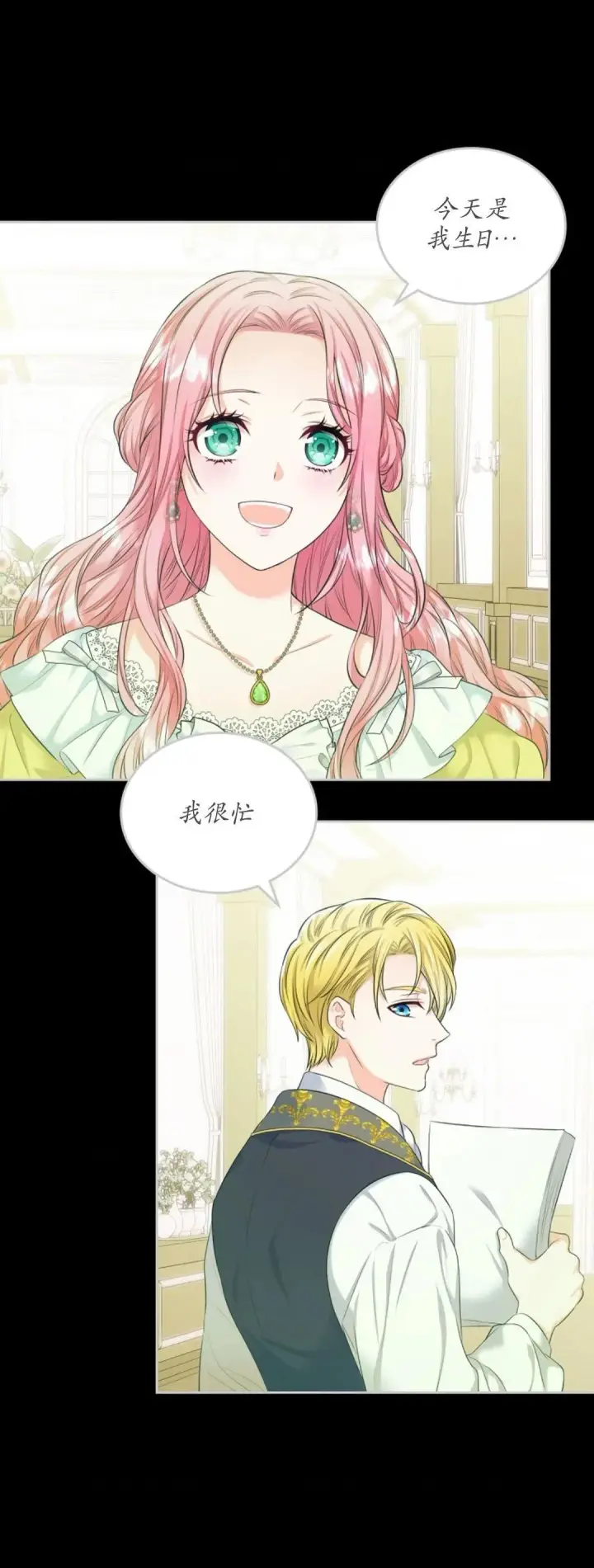 《我要和女主角的妹控哥哥离婚》第01话图57