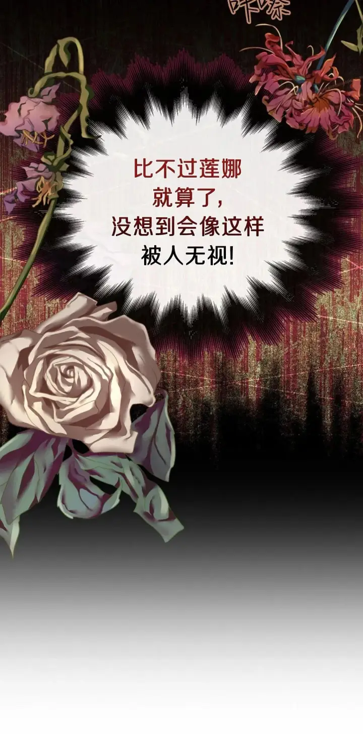 《我要和女主角的妹控哥哥离婚》第01话图62