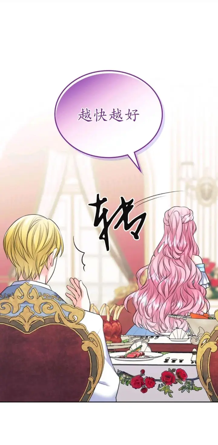《我要和女主角的妹控哥哥离婚》第01话图71