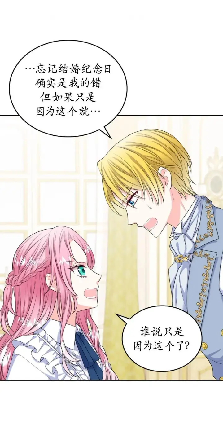 《我要和女主角的妹控哥哥离婚》第02话图16