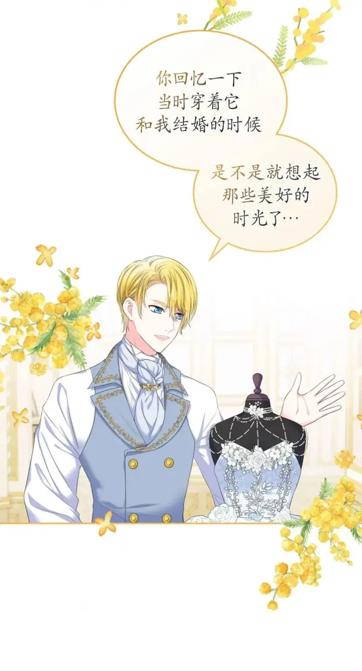 《我要和女主角的妹控哥哥离婚》第02话图23