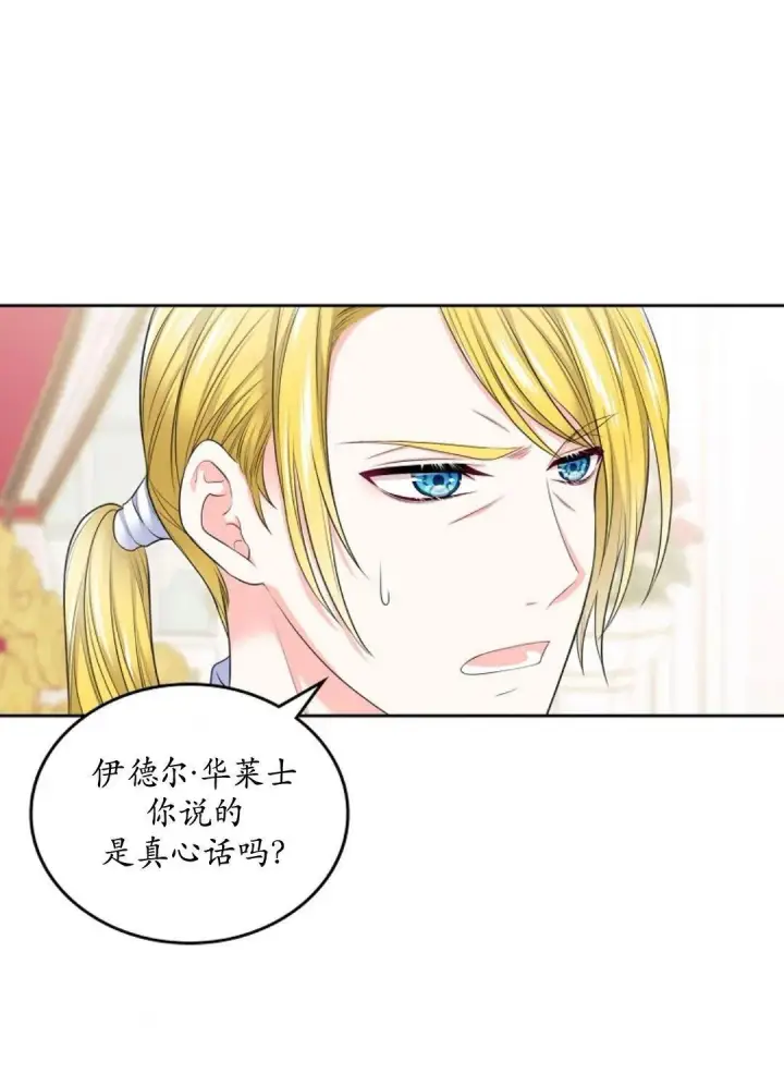 《我要和女主角的妹控哥哥离婚》第02话图3