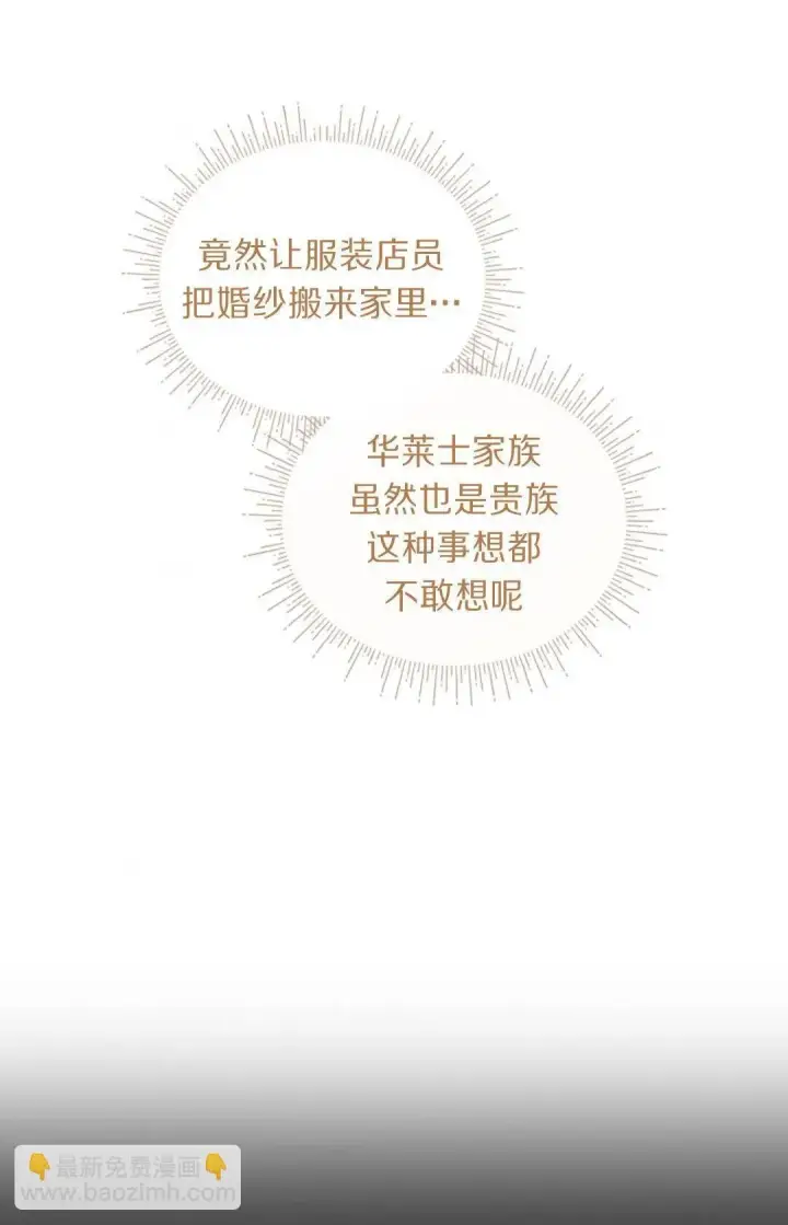 《我要和女主角的妹控哥哥离婚》第02话图33