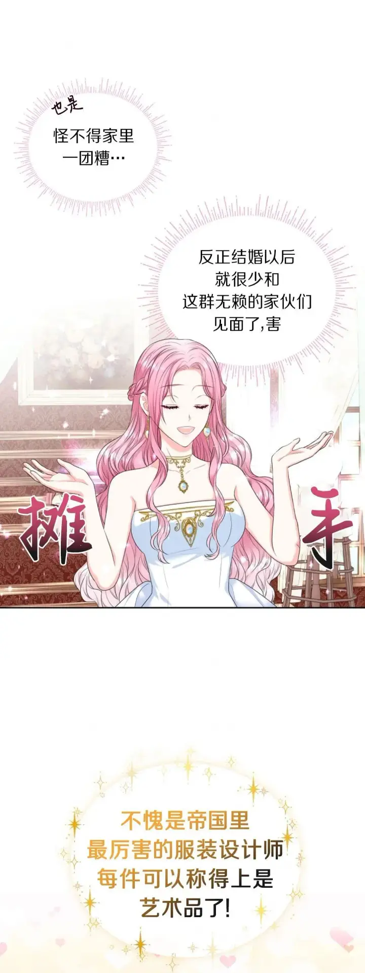 《我要和女主角的妹控哥哥离婚》第02话图36