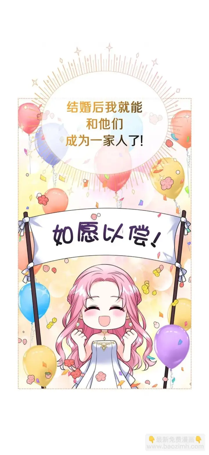 《我要和女主角的妹控哥哥离婚》第02话图43