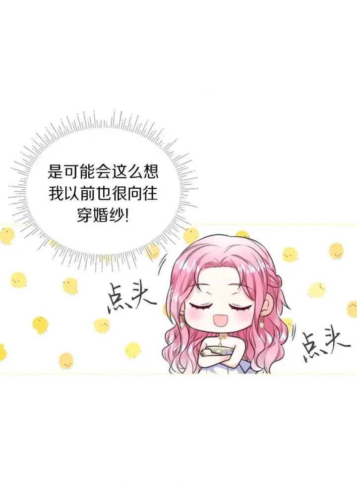 《我要和女主角的妹控哥哥离婚》第02话图48