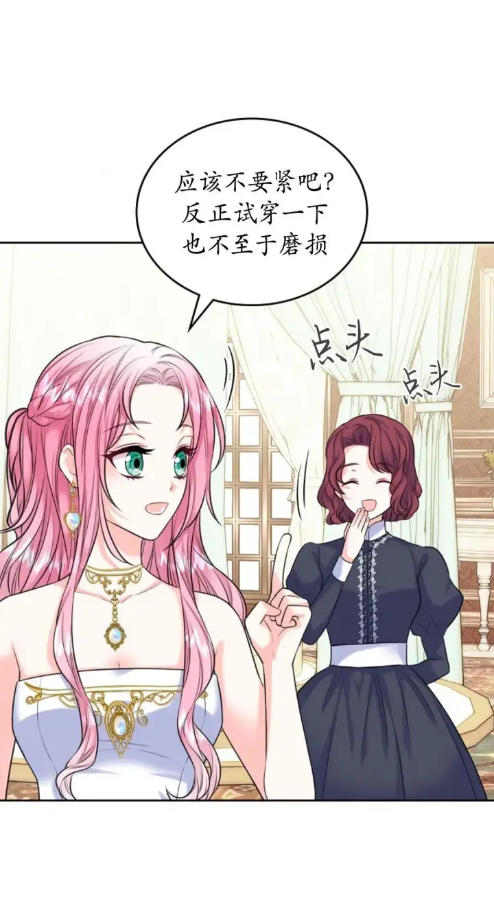 《我要和女主角的妹控哥哥离婚》第02话图51