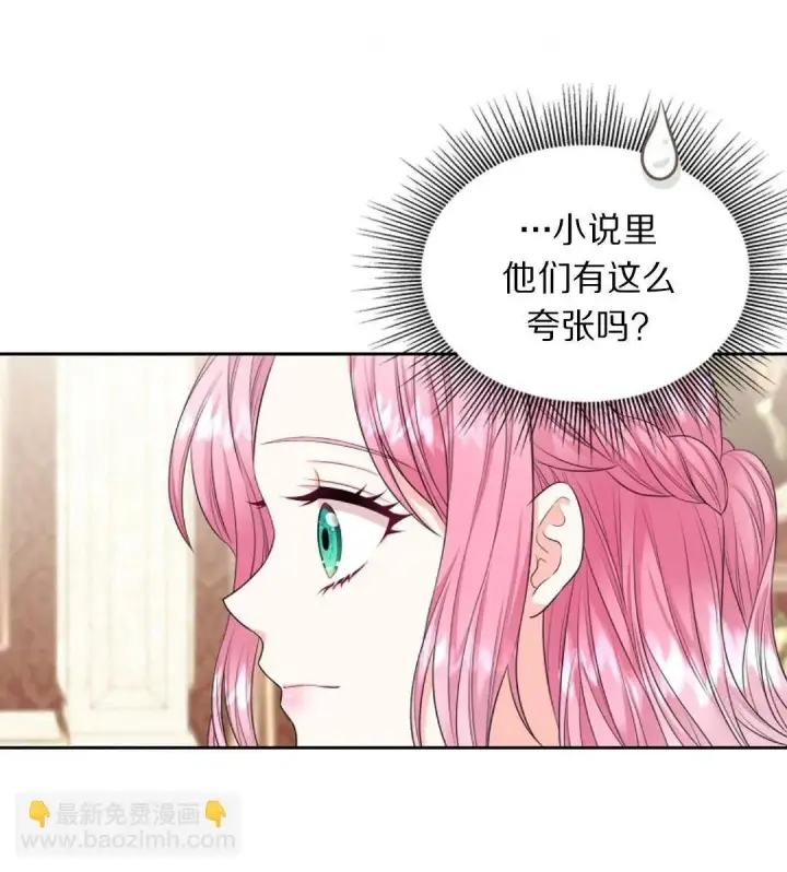 《我要和女主角的妹控哥哥离婚》第02话图64