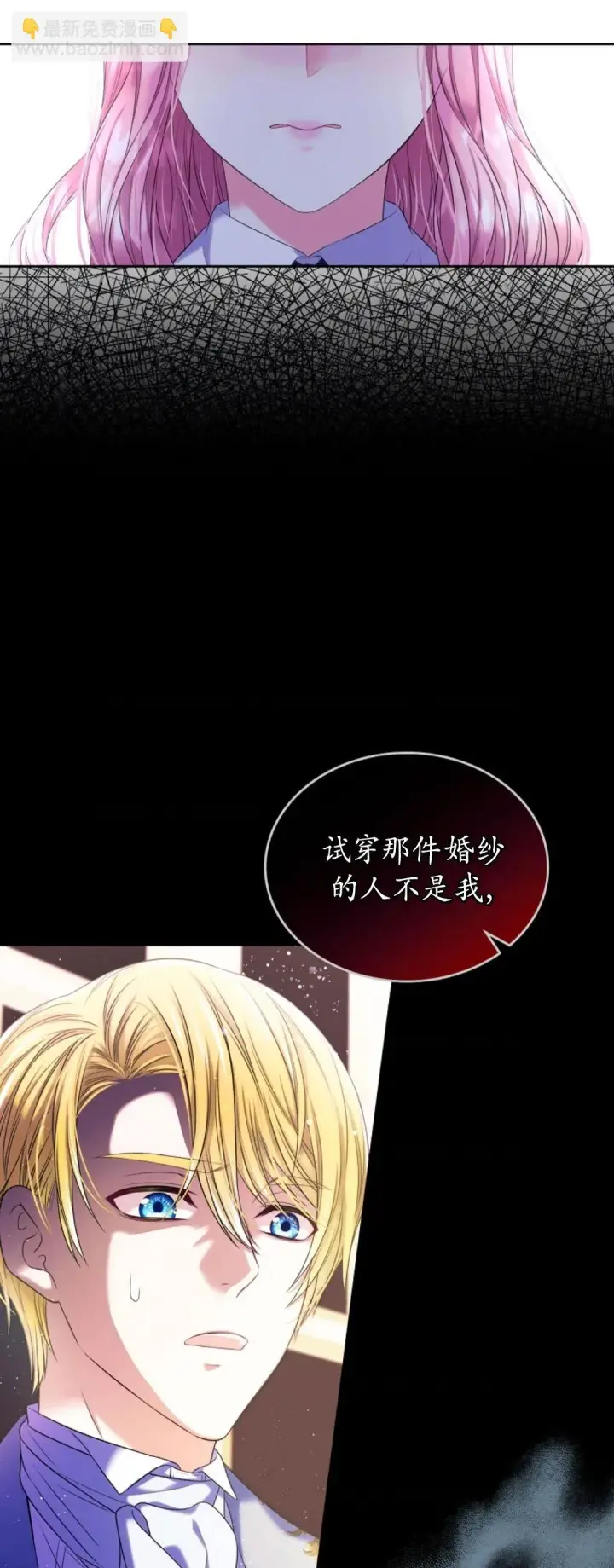 《我要和女主角的妹控哥哥离婚》第02话图86