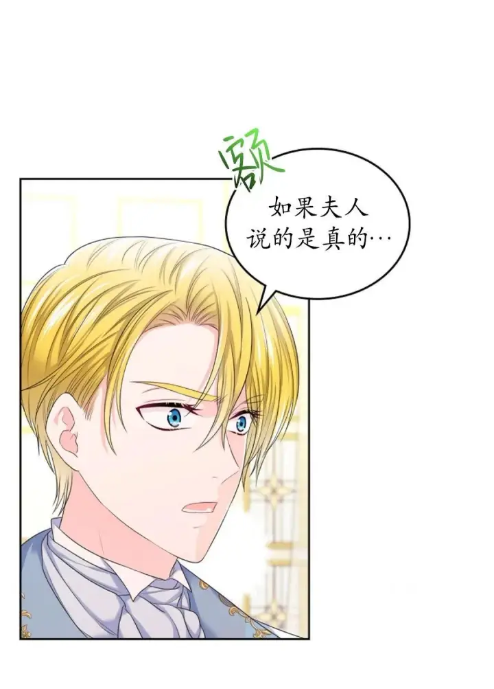 《我要和女主角的妹控哥哥离婚》第03话图10
