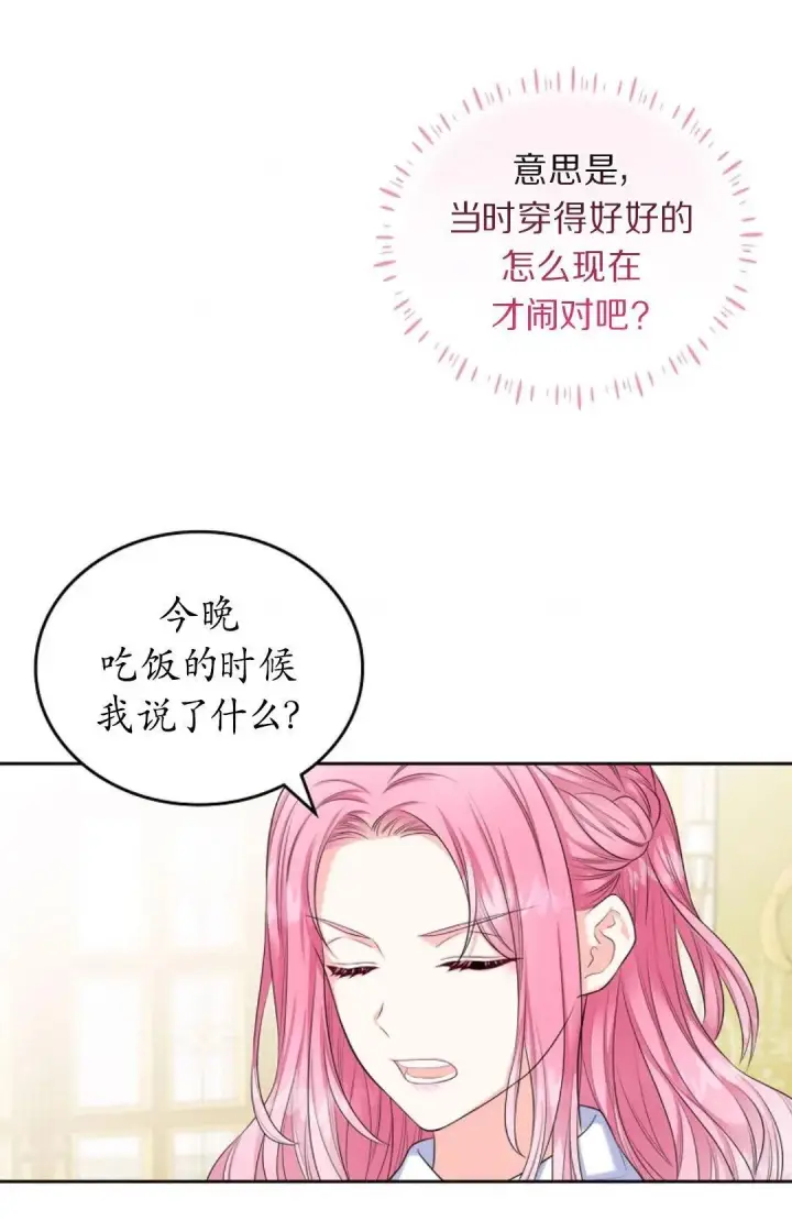 《我要和女主角的妹控哥哥离婚》第03话图12
