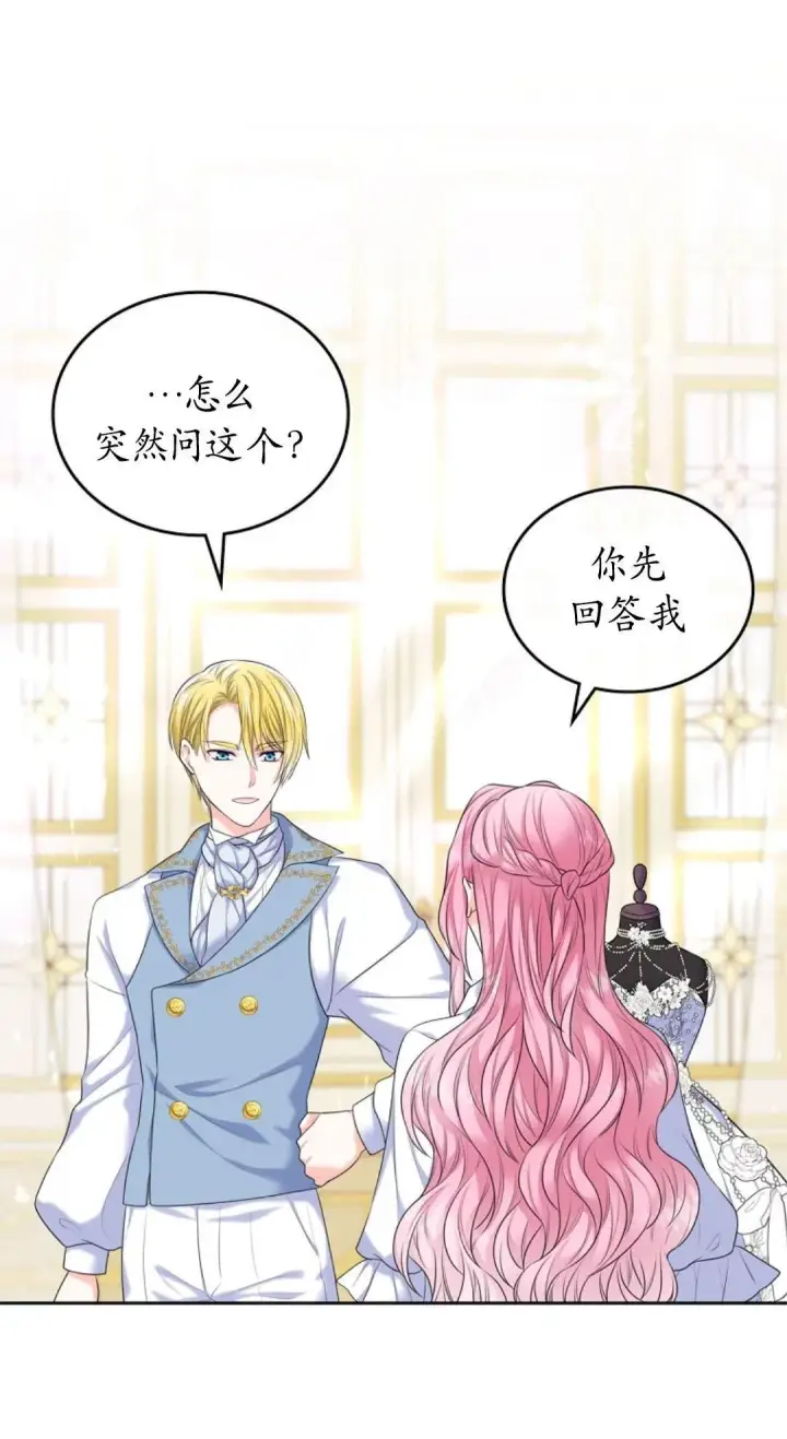 《我要和女主角的妹控哥哥离婚》第03话图13