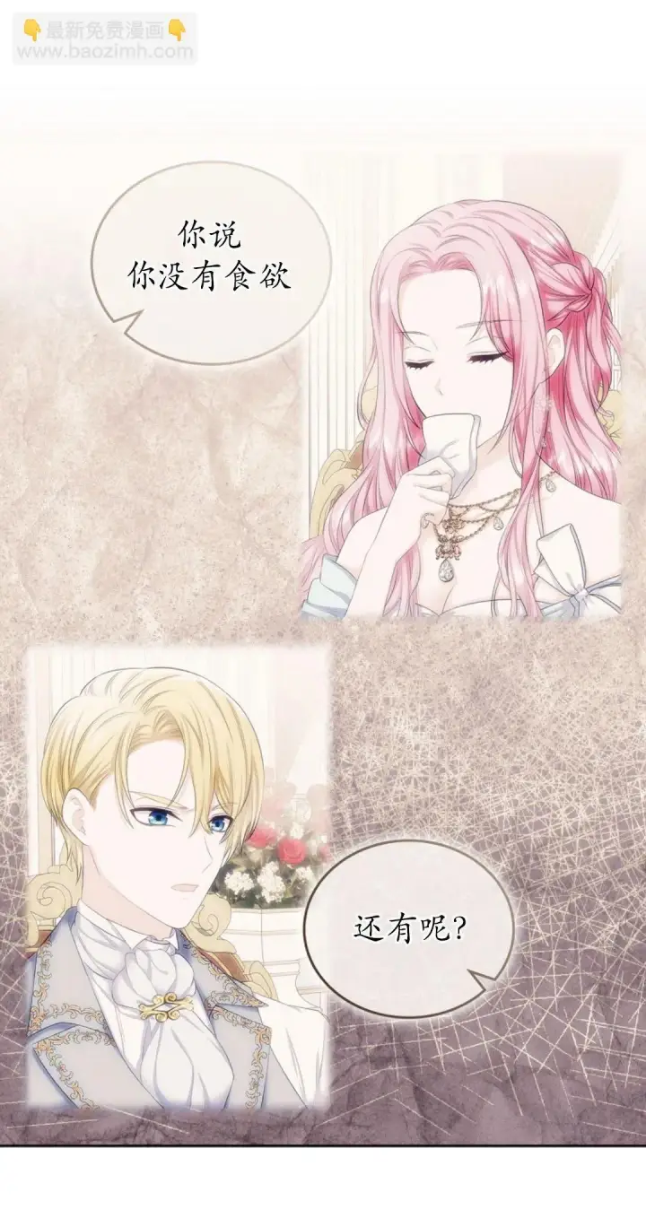 《我要和女主角的妹控哥哥离婚》第03话图15