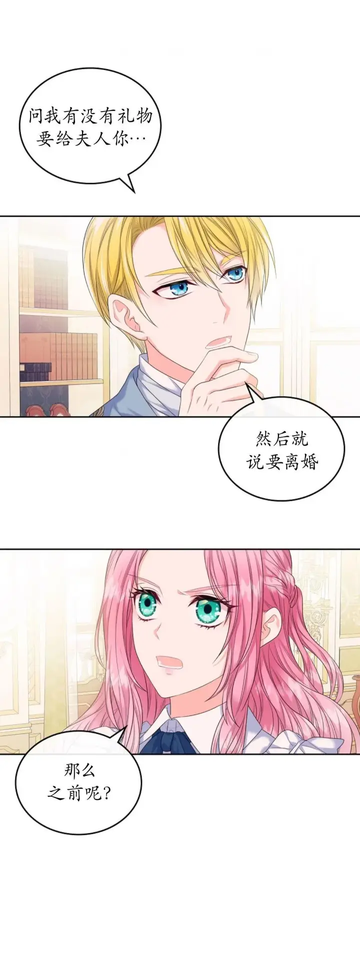 《我要和女主角的妹控哥哥离婚》第03话图16