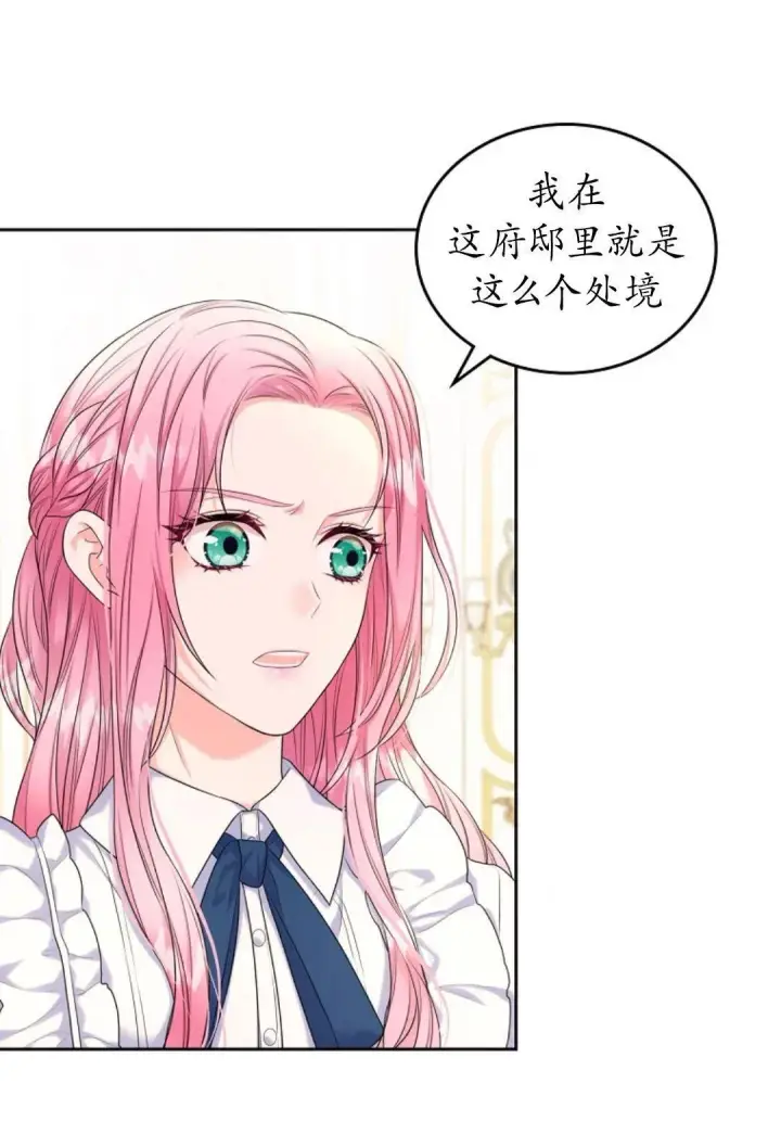 《我要和女主角的妹控哥哥离婚》第03话图18