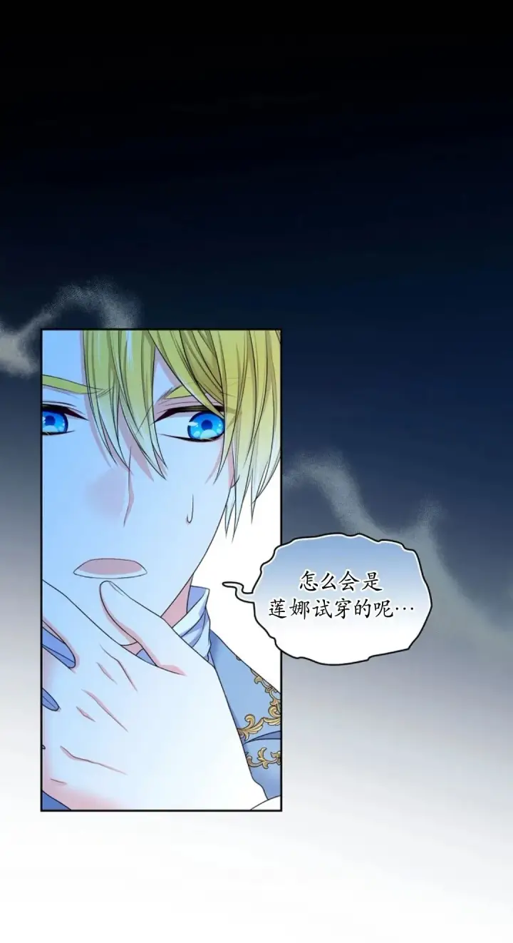 《我要和女主角的妹控哥哥离婚》第03话图2