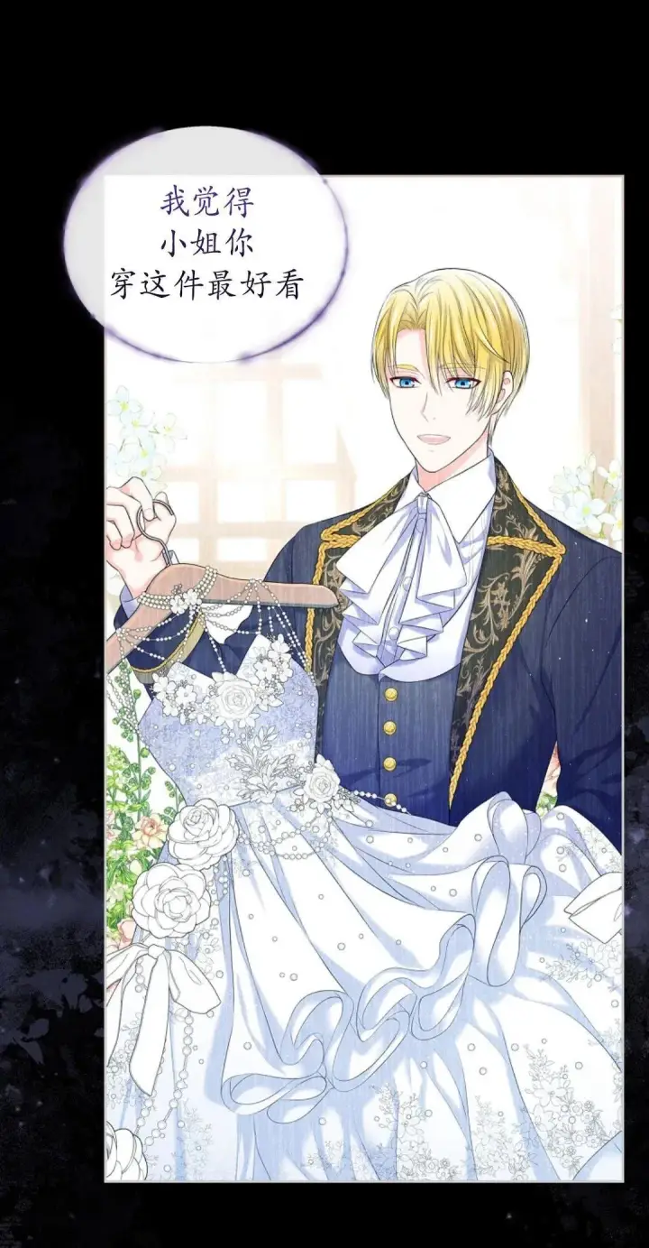 《我要和女主角的妹控哥哥离婚》第03话图21