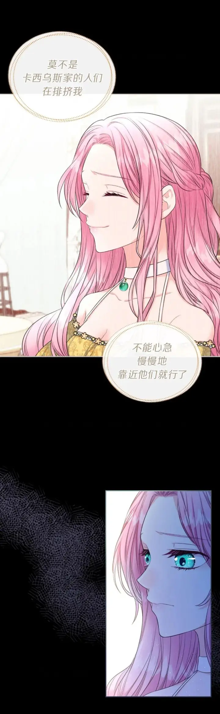 《我要和女主角的妹控哥哥离婚》第03话图23